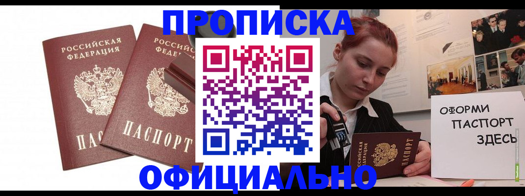 временная регистрация купить в Дальнереченске