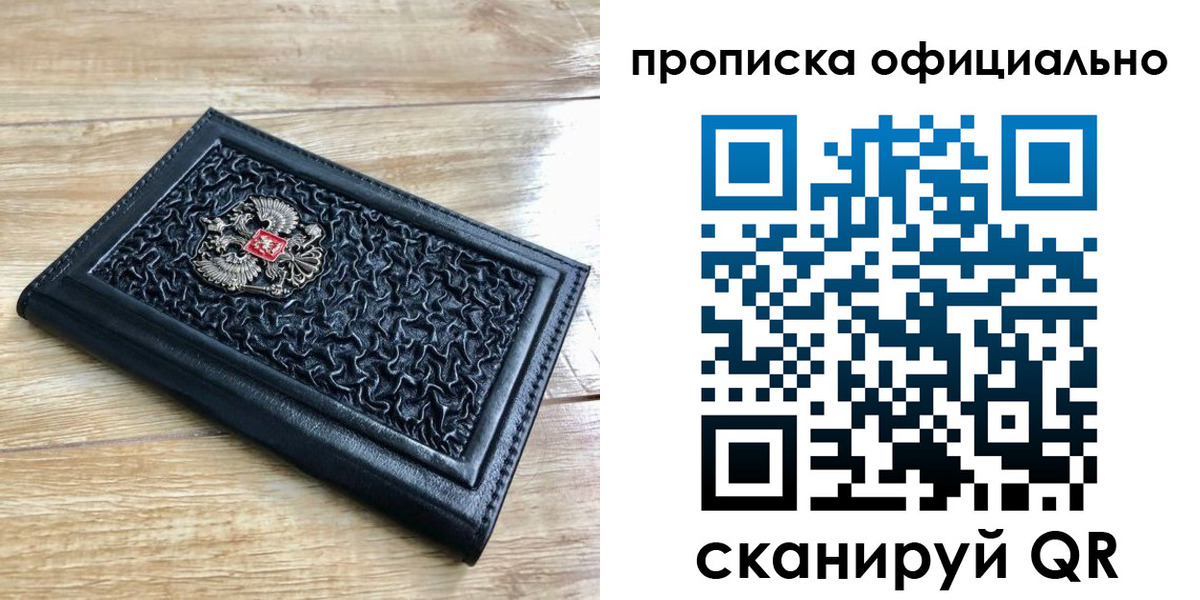 купить прописку в Дальнереченске