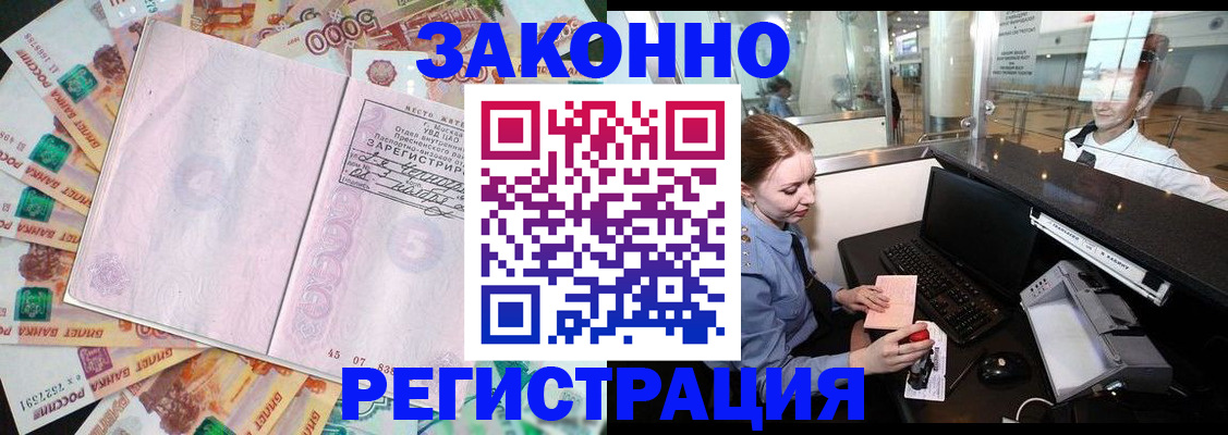 прописка для школы в Дальнереченске