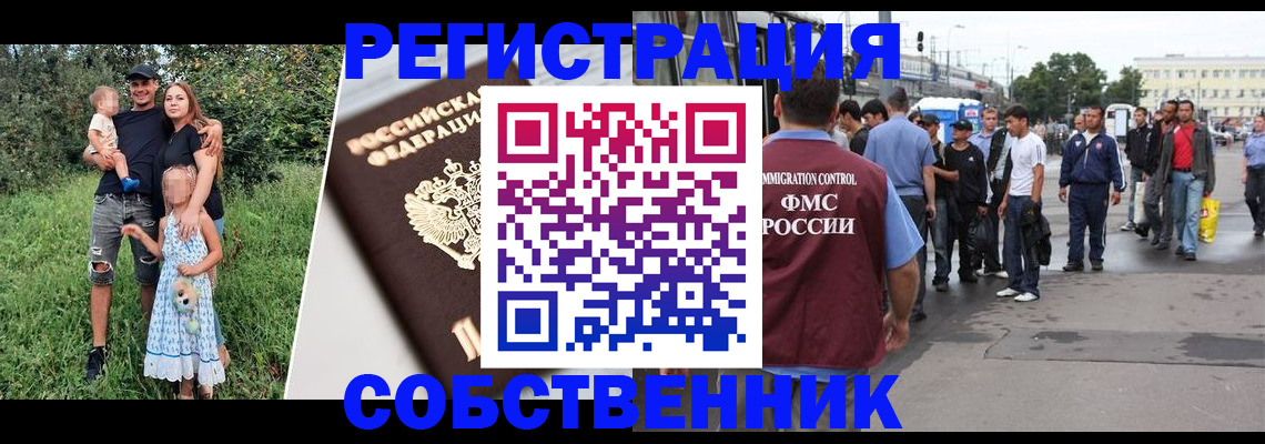 временная регистрация законно в Дальнереченске