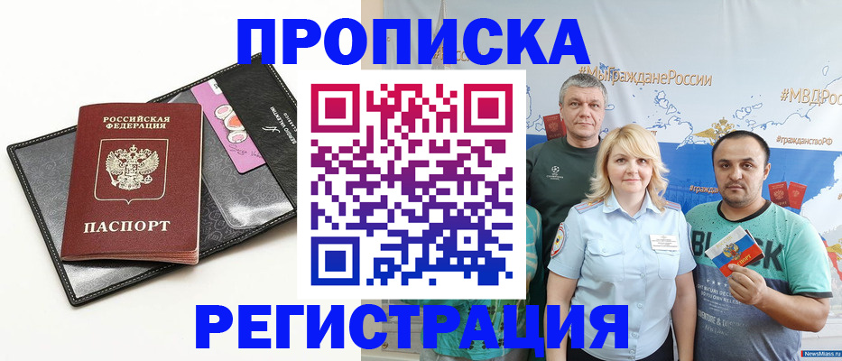 прописка для кредита в Дальнереченске