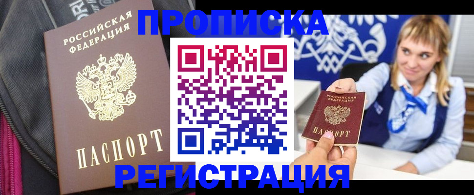 прописка для школы в Дальнереченске