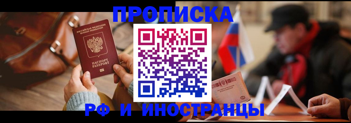 прописка для работы в Дальнереченске