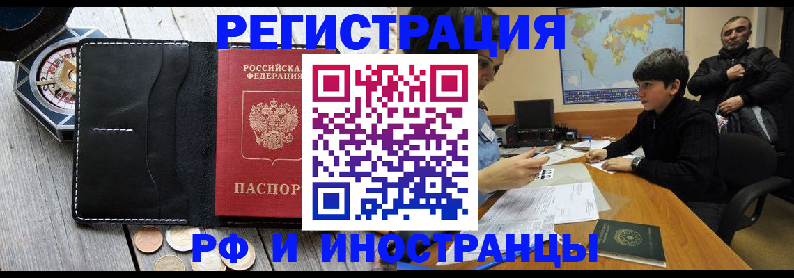 прописка в Дальнереченске