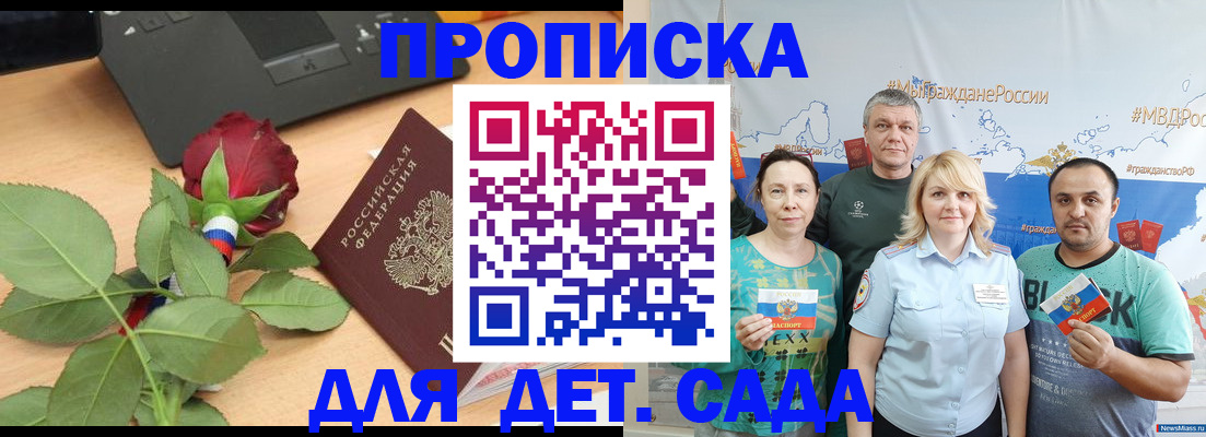 прописка штамп в Дальнереченске