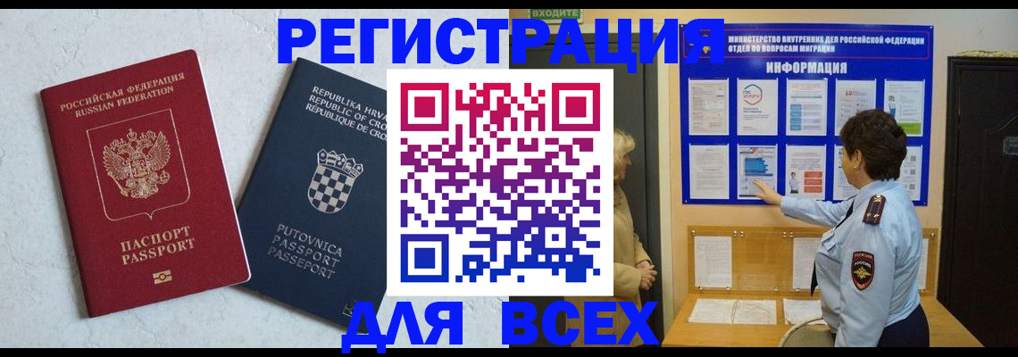 временная регистрация в квартире в Дальнереченске